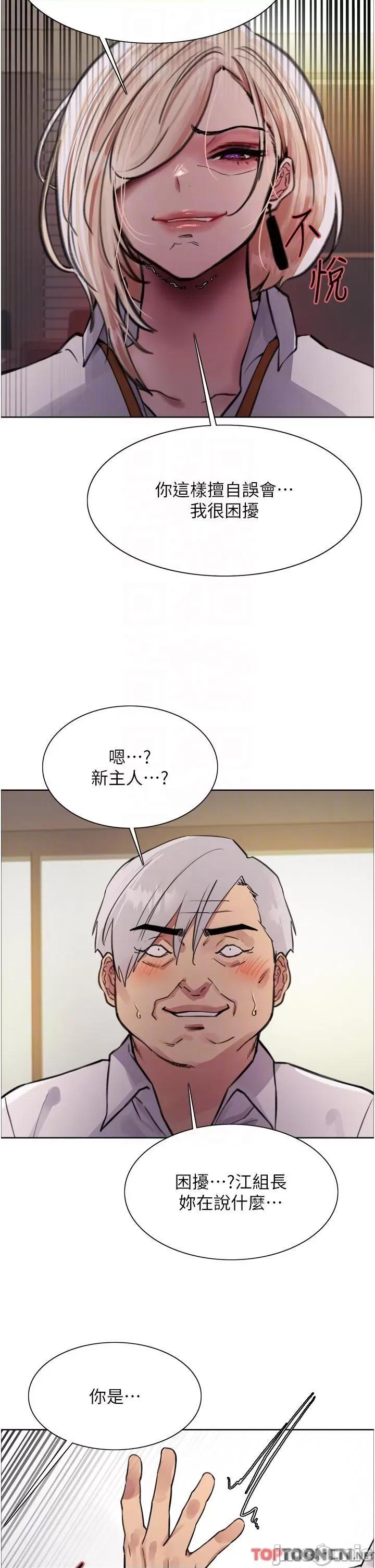 色轮眼 色轮眼-第72话-滚烫圣水的洗礼 第32页
