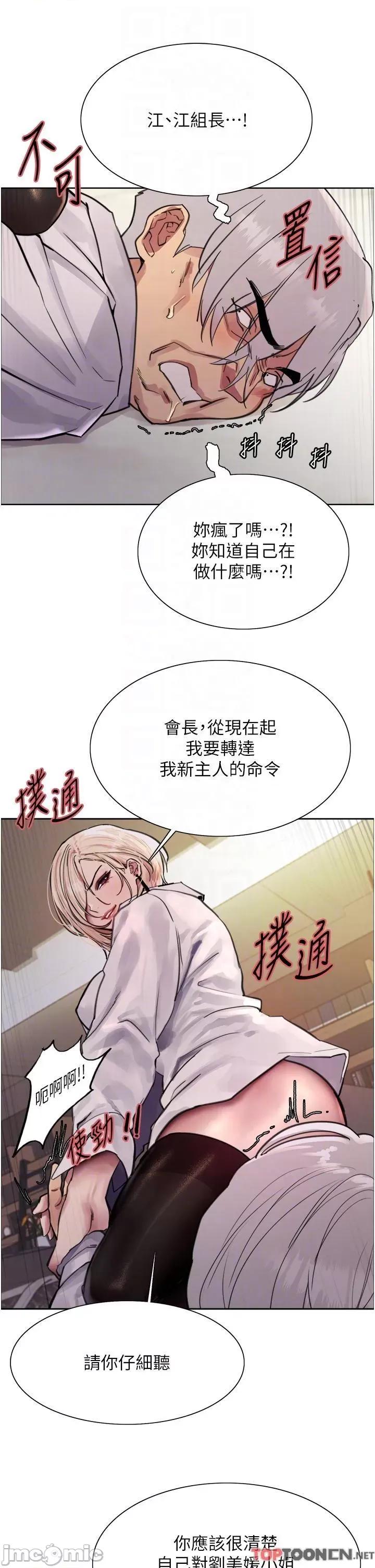 色轮眼 色轮眼-第72话-滚烫圣水的洗礼 第34页