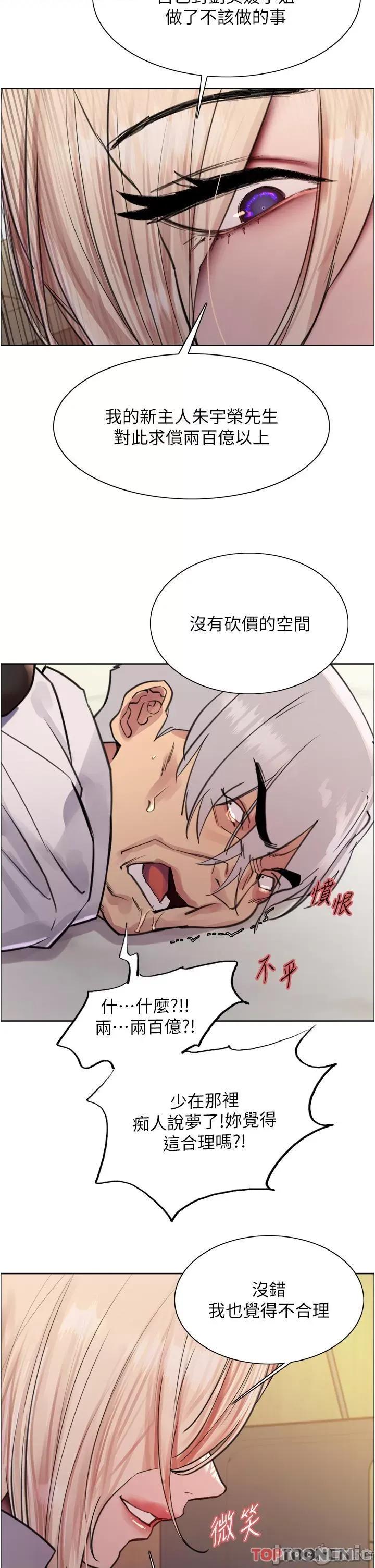 色轮眼 色轮眼-第72话-滚烫圣水的洗礼 第35页