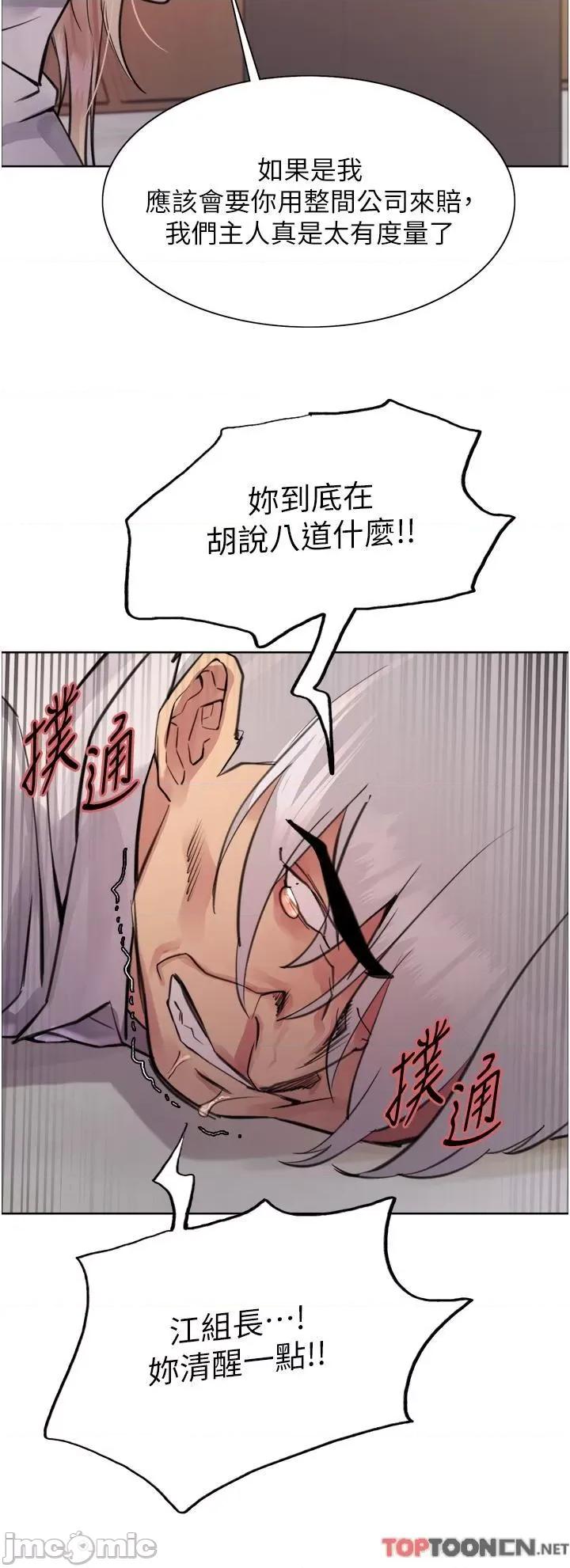 色轮眼 色轮眼-第72话-滚烫圣水的洗礼 第36页