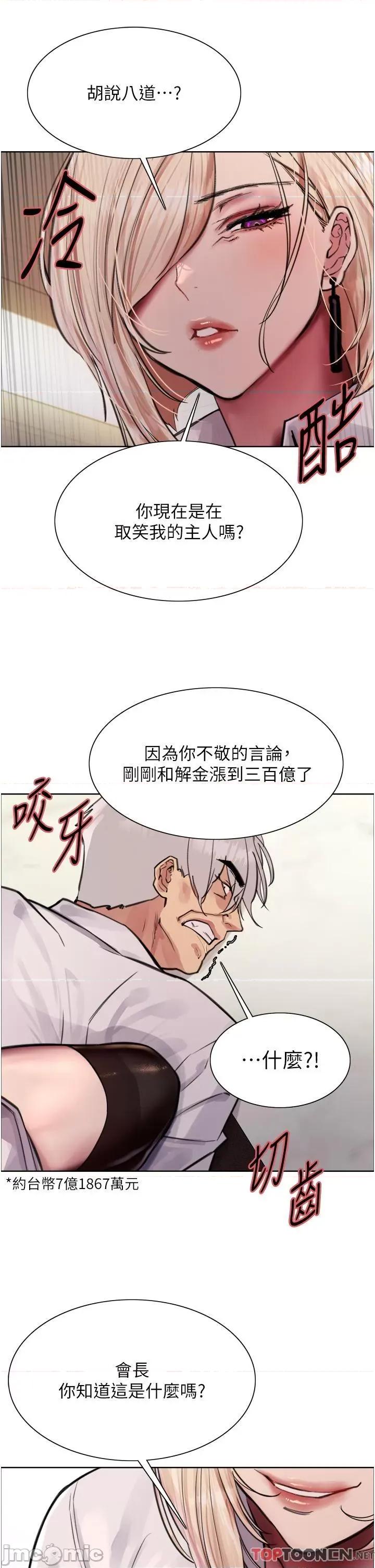 色轮眼 色轮眼-第72话-滚烫圣水的洗礼 第37页