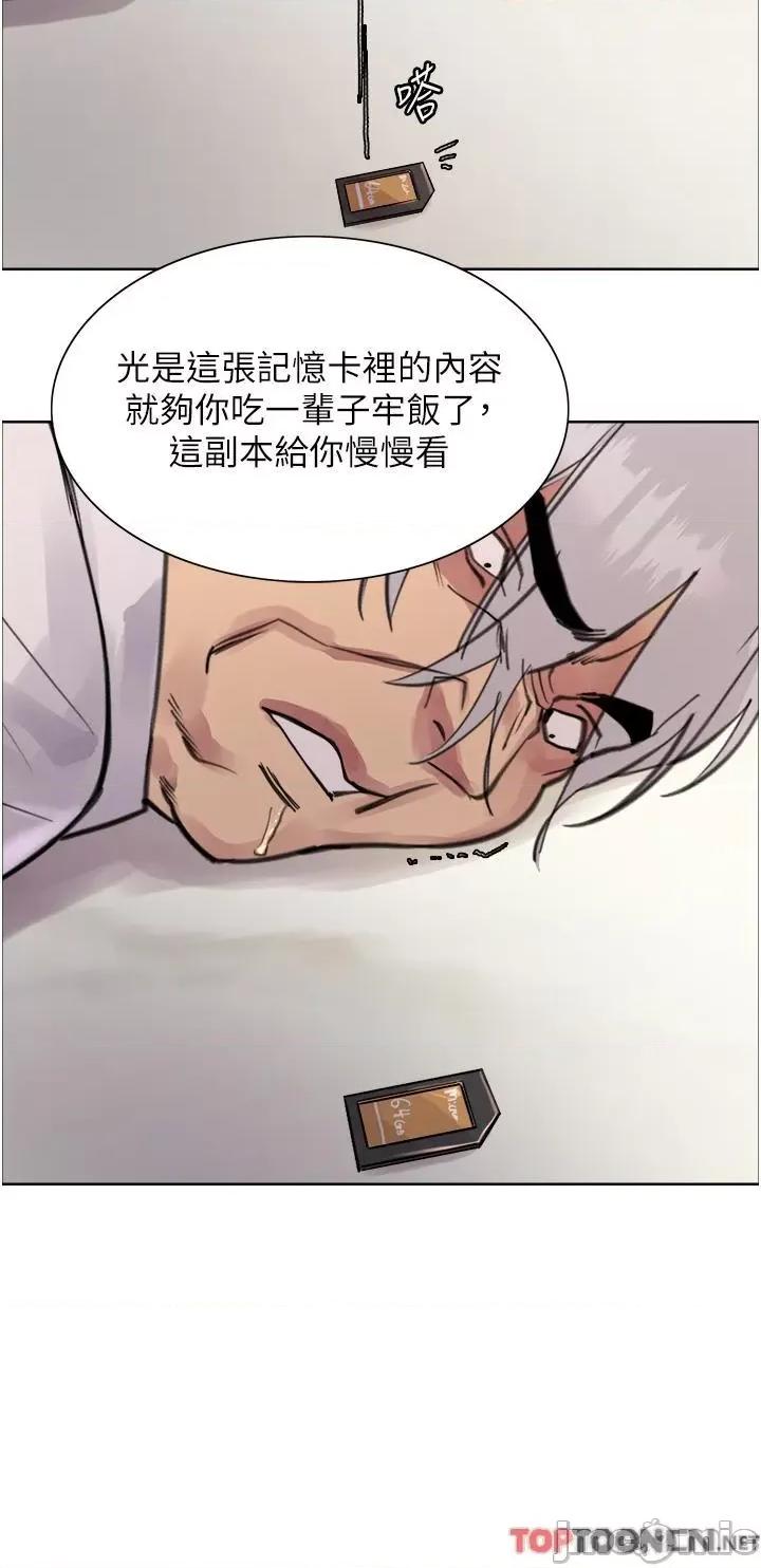 色轮眼 色轮眼-第72话-滚烫圣水的洗礼 第39页