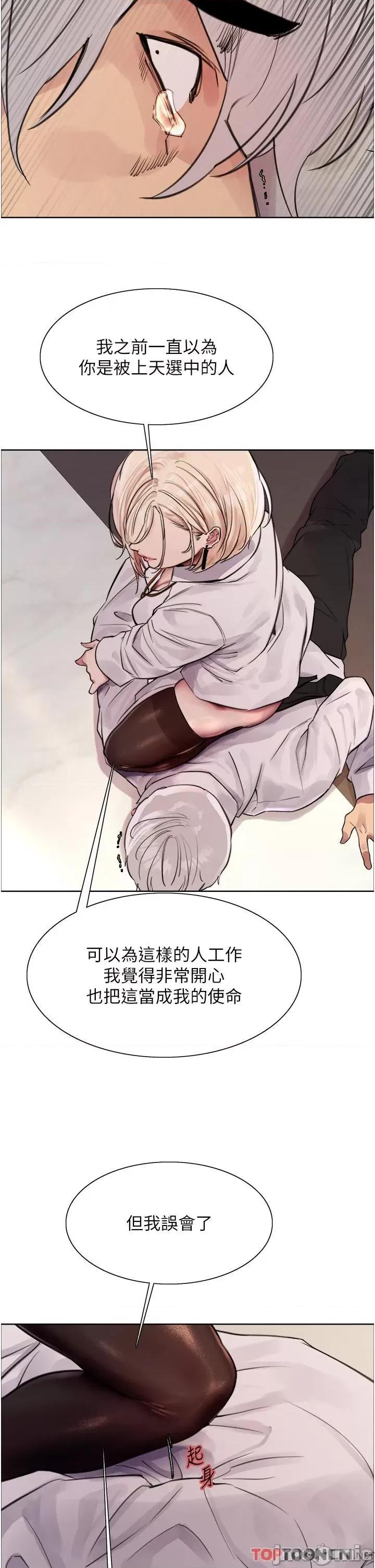 色轮眼 色轮眼-第72话-滚烫圣水的洗礼 第41页