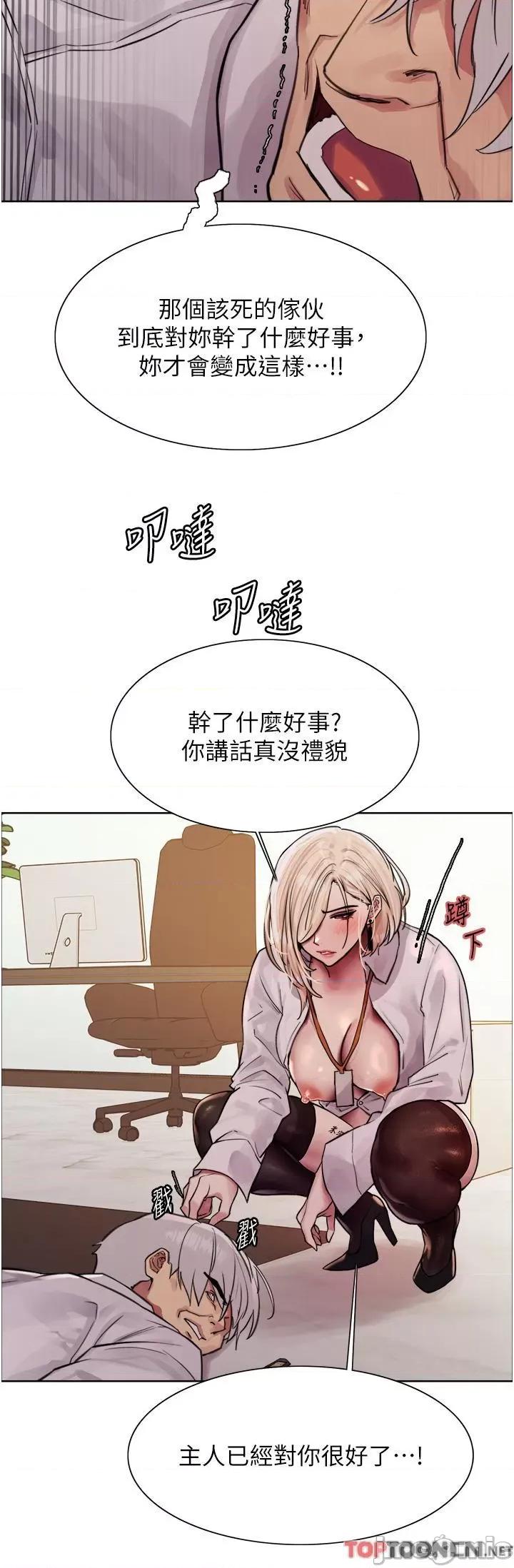 色轮眼 色轮眼-第72话-滚烫圣水的洗礼 第45页