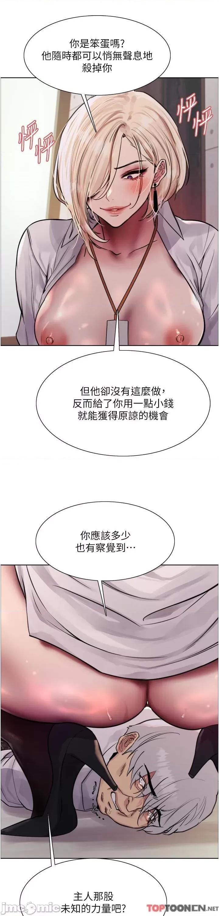 色轮眼 色轮眼-第72话-滚烫圣水的洗礼 第46页