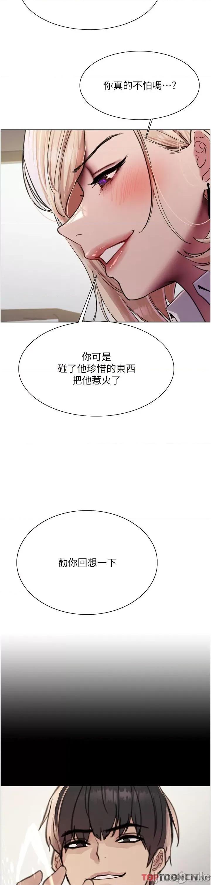 色轮眼 色轮眼-第72话-滚烫圣水的洗礼 第47页