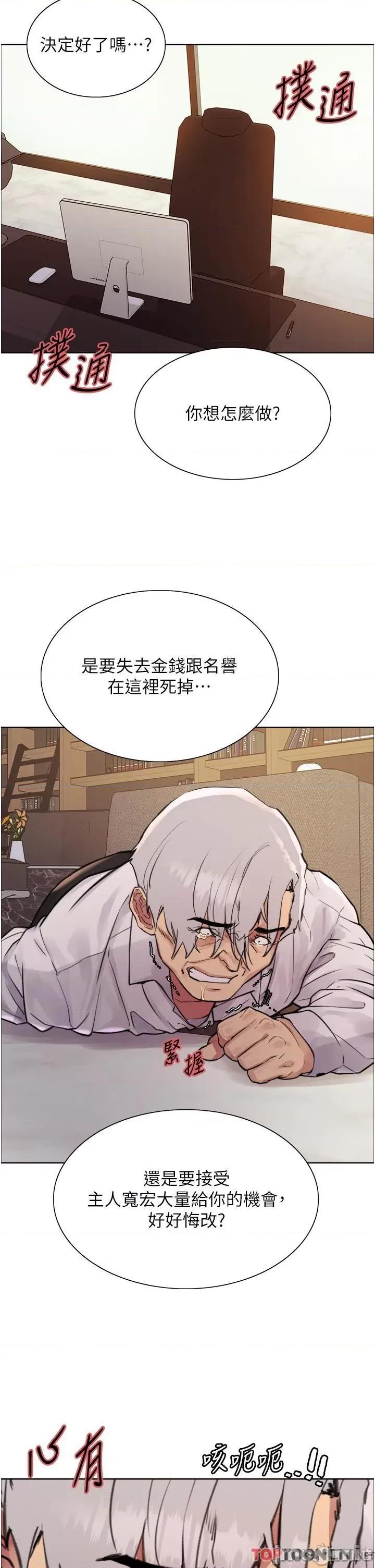 色轮眼 色轮眼-第72话-滚烫圣水的洗礼 第50页