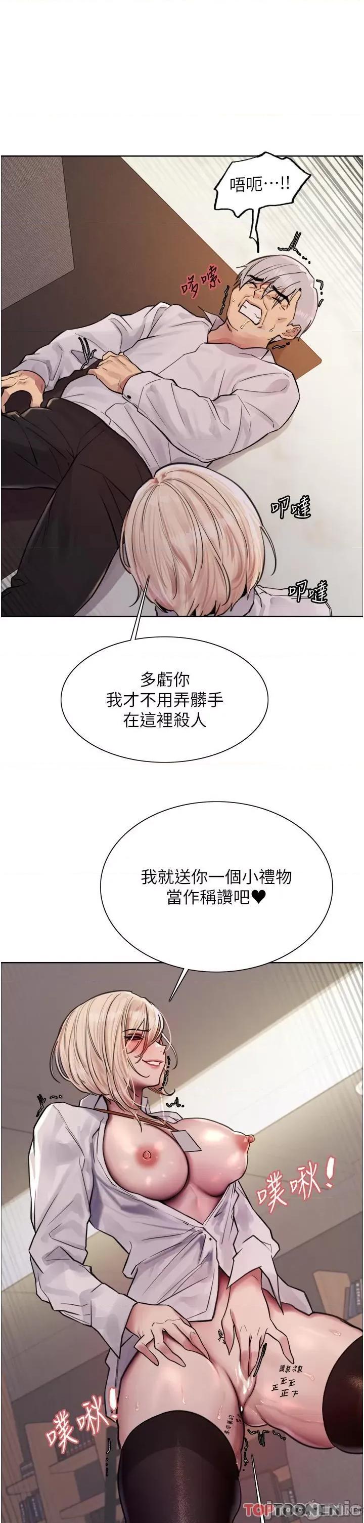 色轮眼 色轮眼-第72话-滚烫圣水的洗礼 第53页