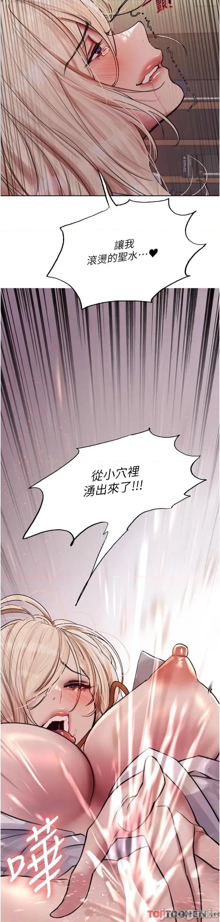 色轮眼 色轮眼-第72话-滚烫圣水的洗礼 第56页