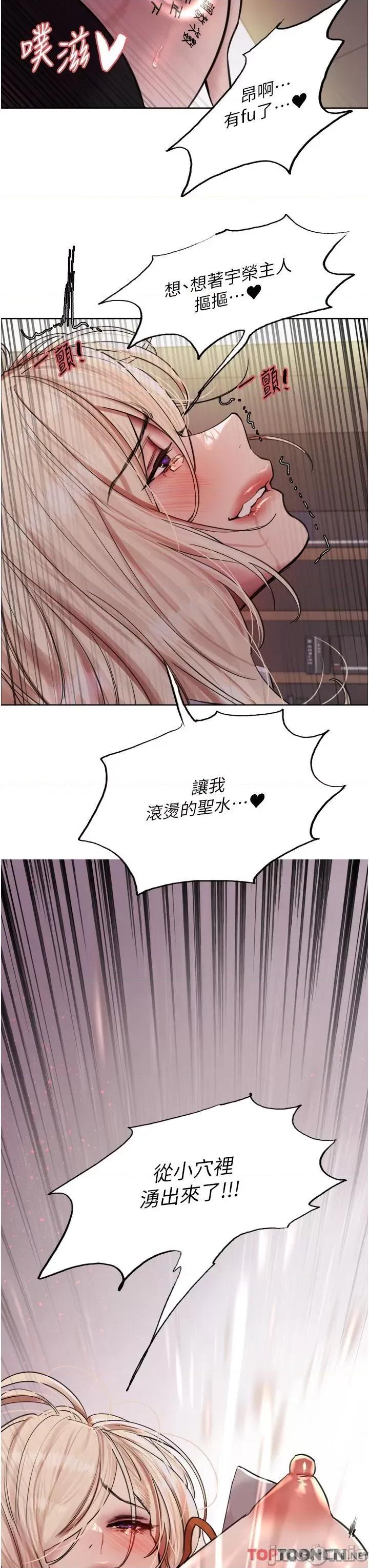 色轮眼 色轮眼-第73话-小穴里满是主人的恩惠♥ 第3页