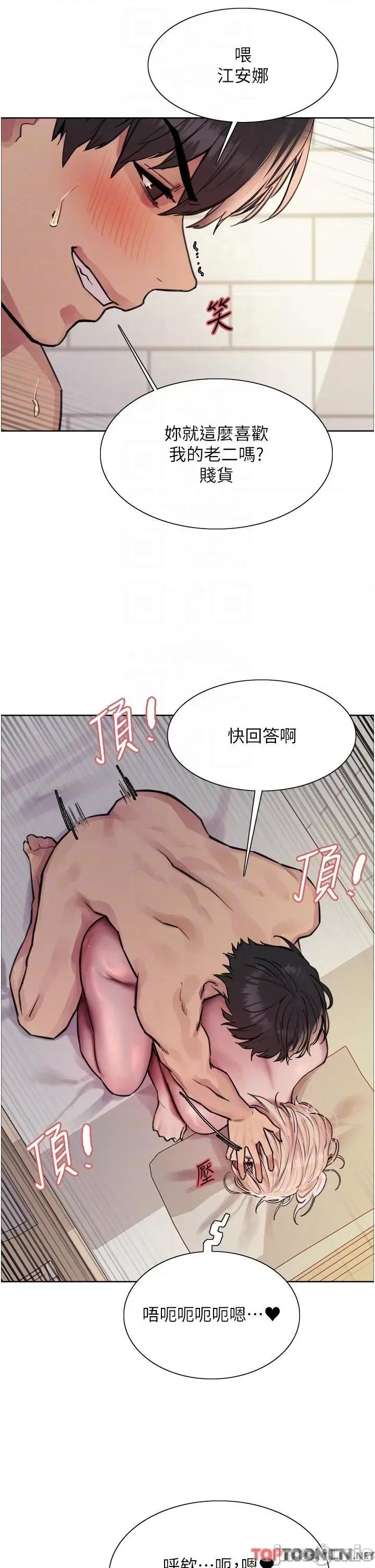 色轮眼 色轮眼-第73话-小穴里满是主人的恩惠♥ 第14页