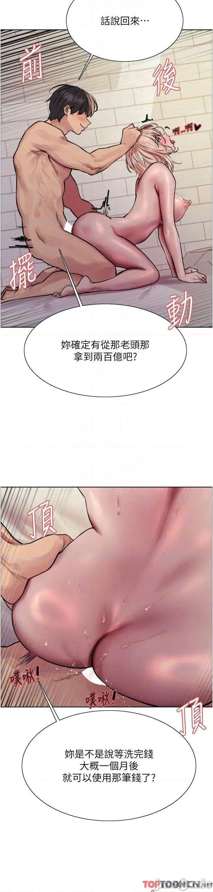色轮眼 色轮眼-第73话-小穴里满是主人的恩惠♥ 第18页