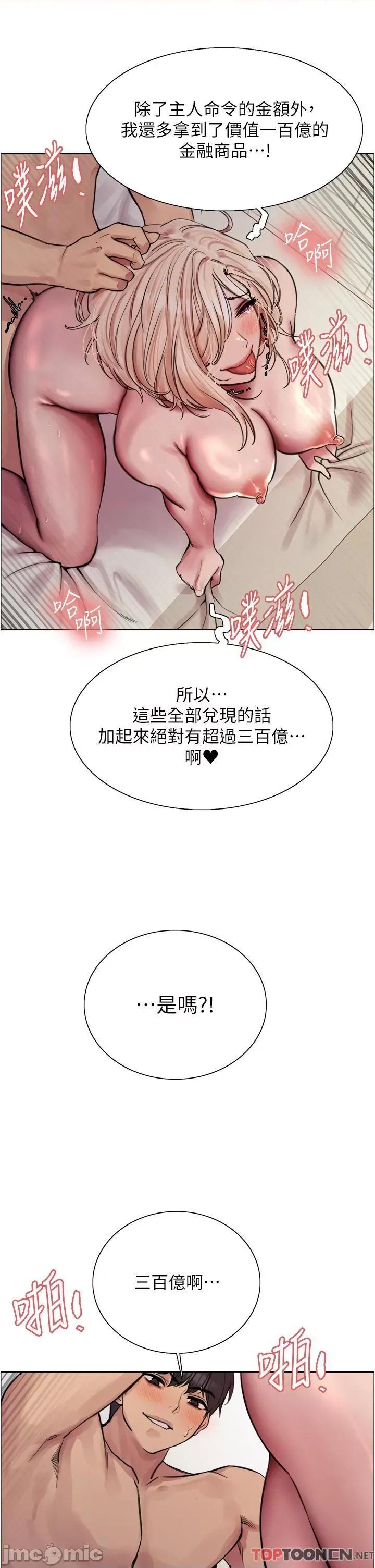 色轮眼 色轮眼-第73话-小穴里满是主人的恩惠♥ 第20页
