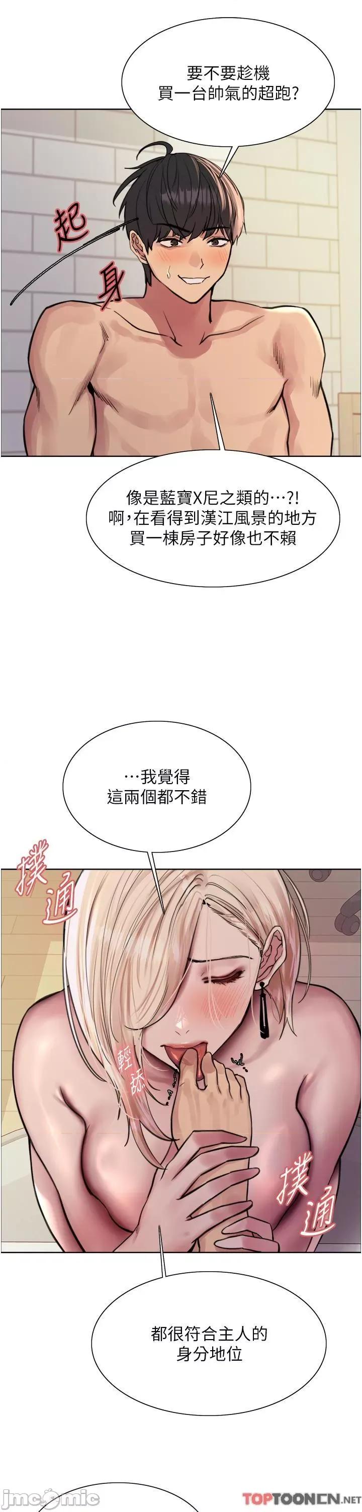 色轮眼 色轮眼-第73话-小穴里满是主人的恩惠♥ 第31页