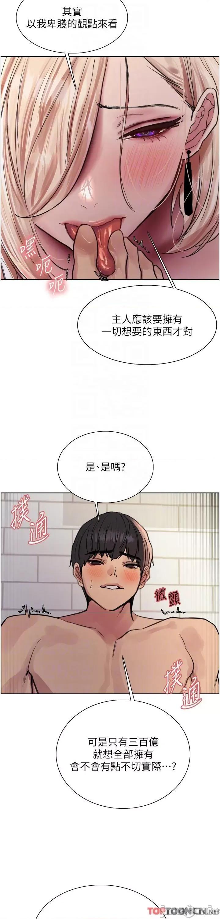 色轮眼 色轮眼-第73话-小穴里满是主人的恩惠♥ 第32页