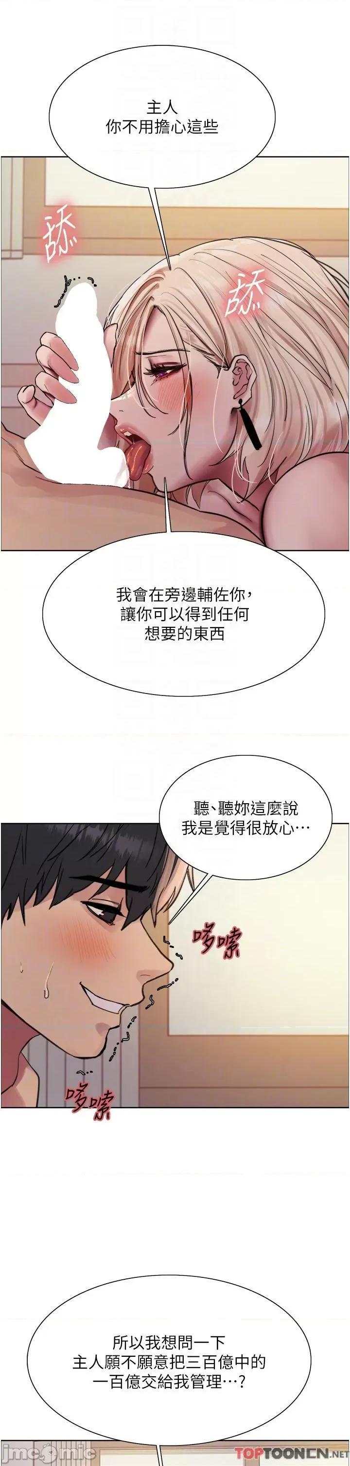 色轮眼 色轮眼-第73话-小穴里满是主人的恩惠♥ 第34页