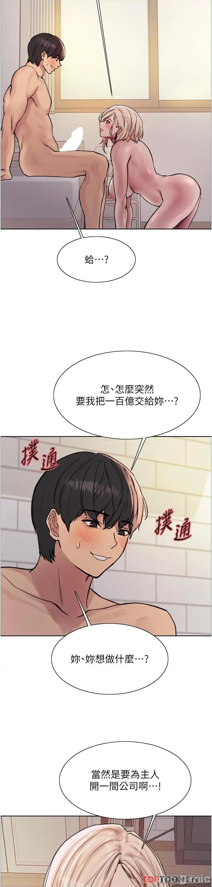 色轮眼 色轮眼-第73话-小穴里满是主人的恩惠♥ 第35页