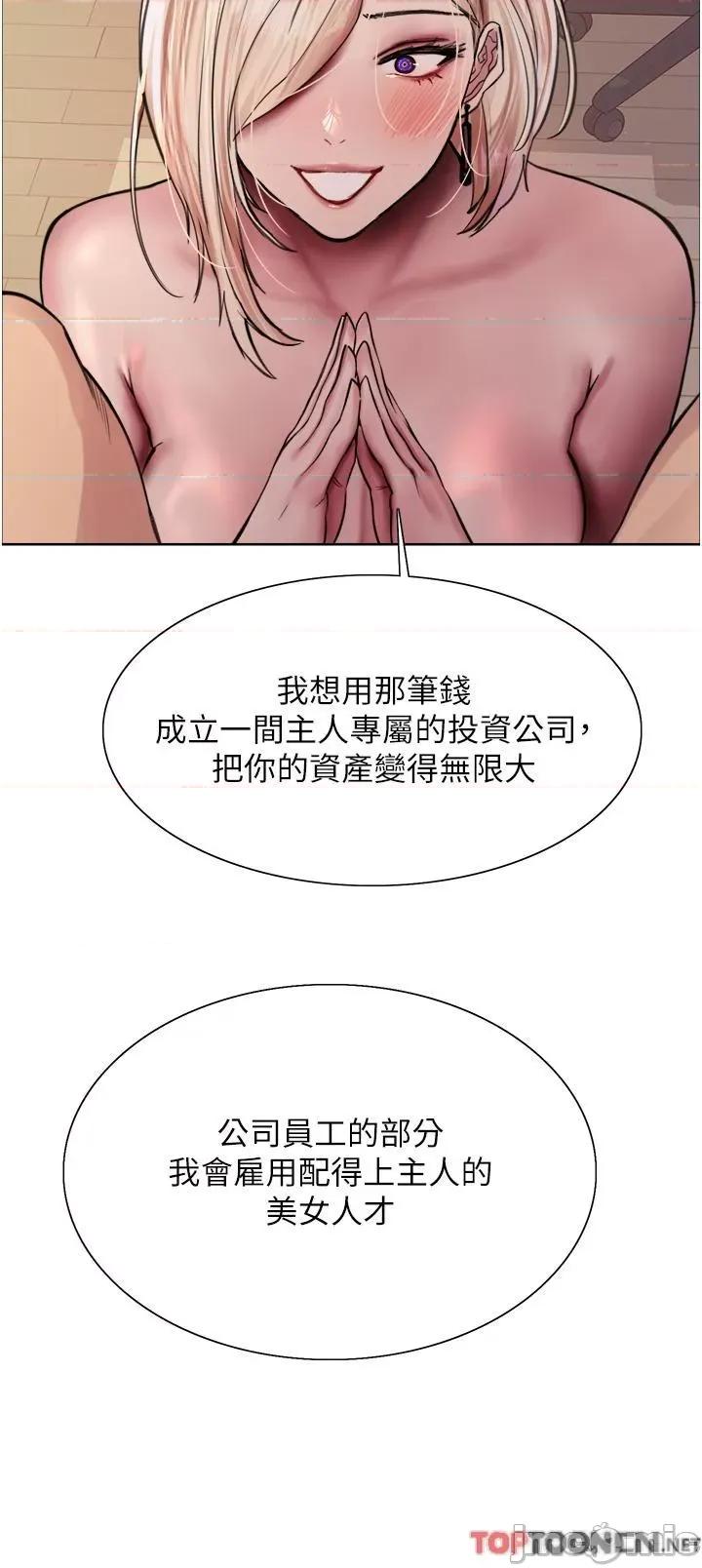 色轮眼 色轮眼-第73话-小穴里满是主人的恩惠♥ 第36页