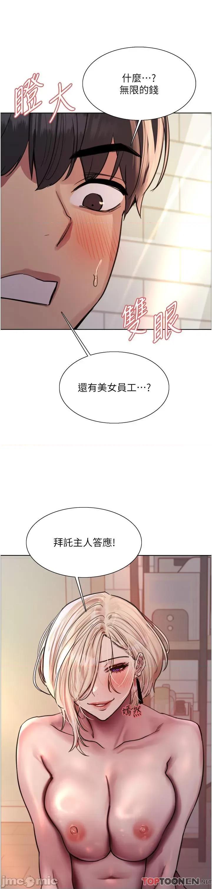 色轮眼 色轮眼-第73话-小穴里满是主人的恩惠♥ 第37页