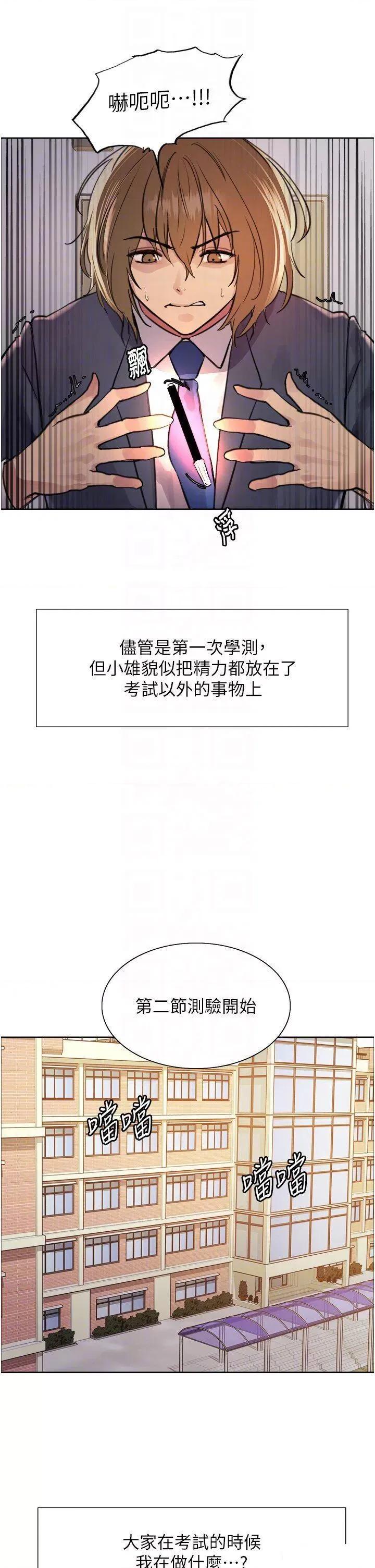 色轮眼 色轮眼第2季 第1话 老公的GG是米奇林100星♡ 第14页
