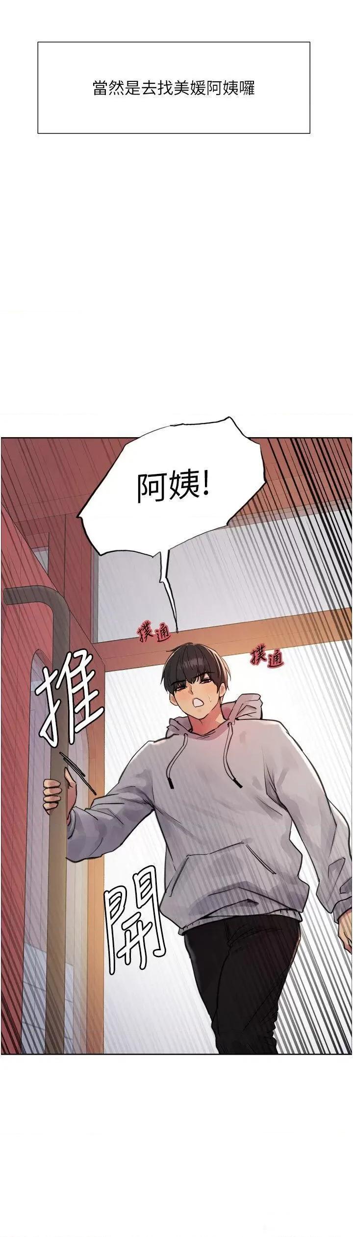 色轮眼 色轮眼第2季 第1话 老公的GG是米奇林100星♡ 第16页