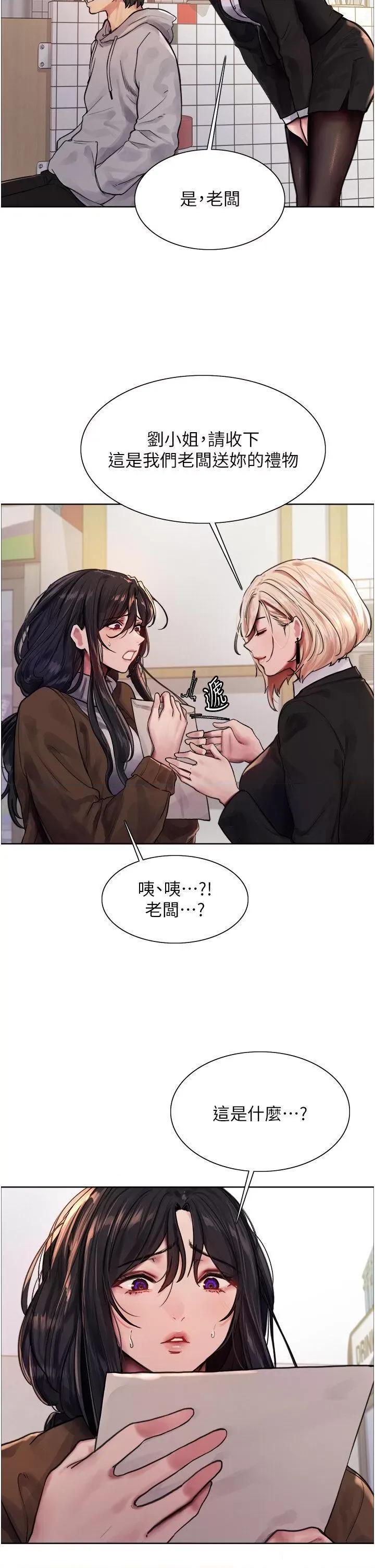色轮眼 色轮眼第2季 第1话 老公的GG是米奇林100星♡ 第21页