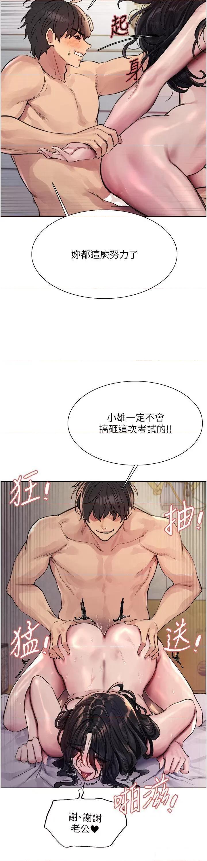 色轮眼 色轮眼第2季 第1话 老公的GG是米奇林100星♡ 第43页