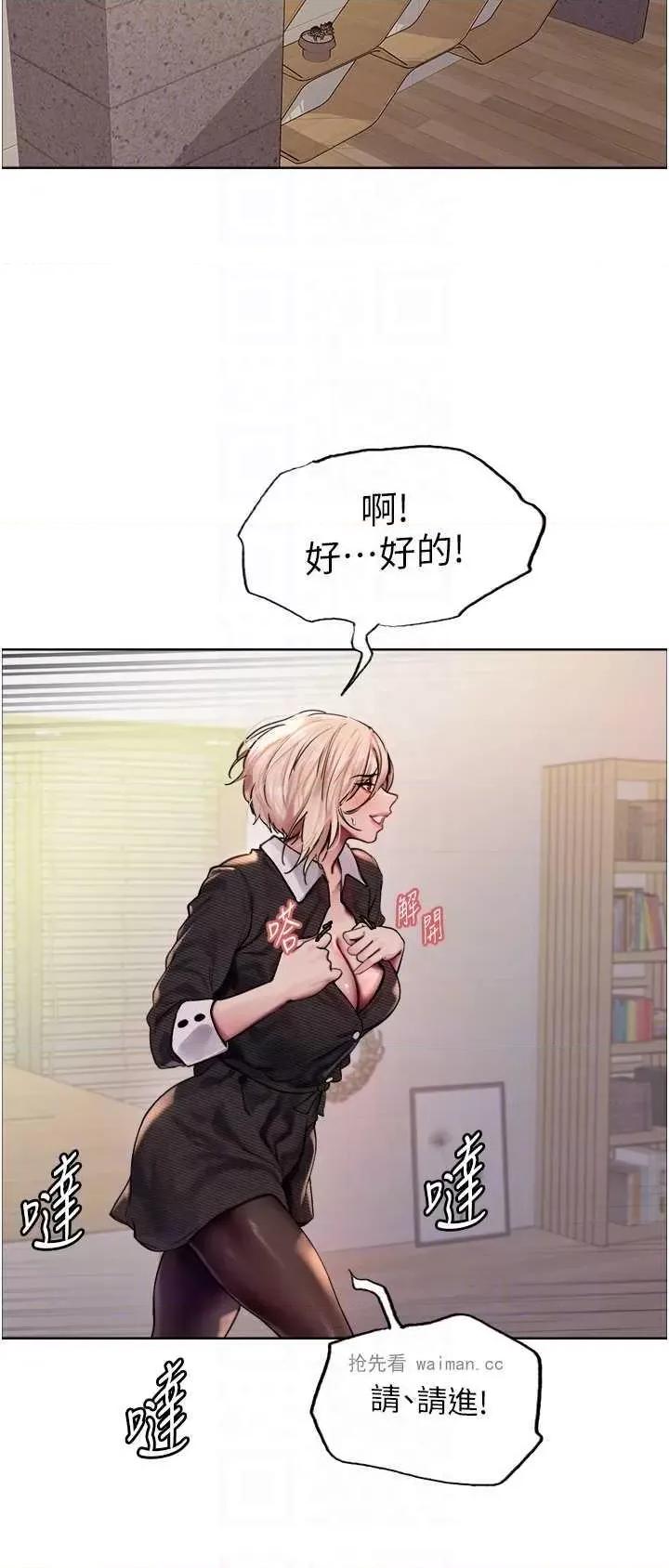 色轮眼 色轮眼第2季 第2话 第10页