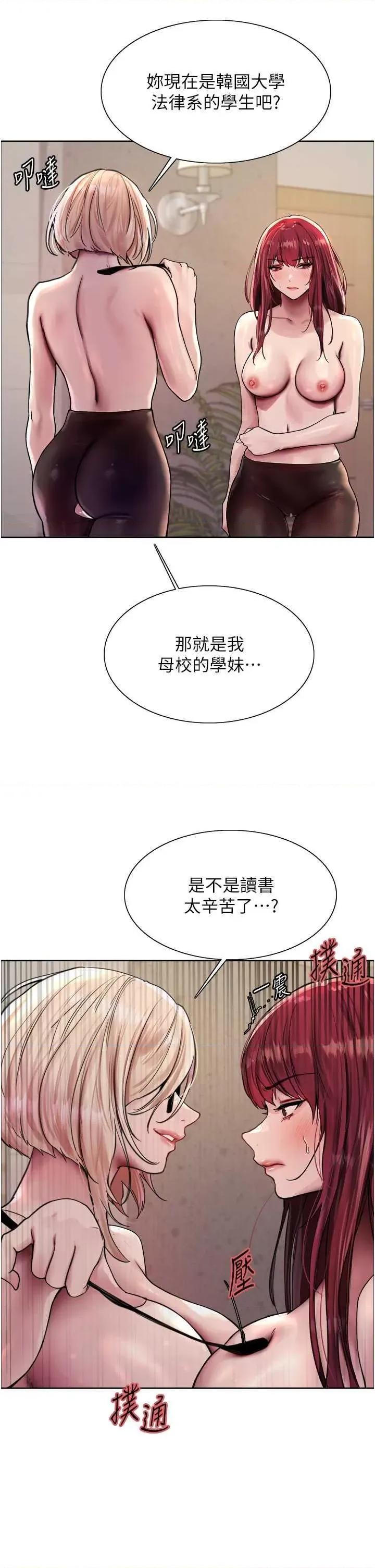 色轮眼 色轮眼第2季 第4话 第20页