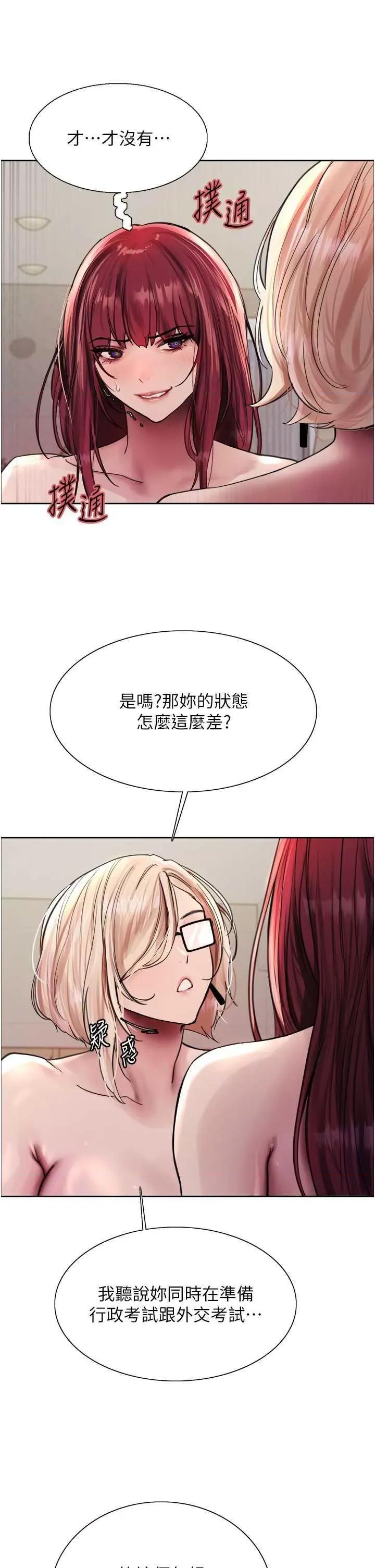 色轮眼 色轮眼第2季 第4话 第21页