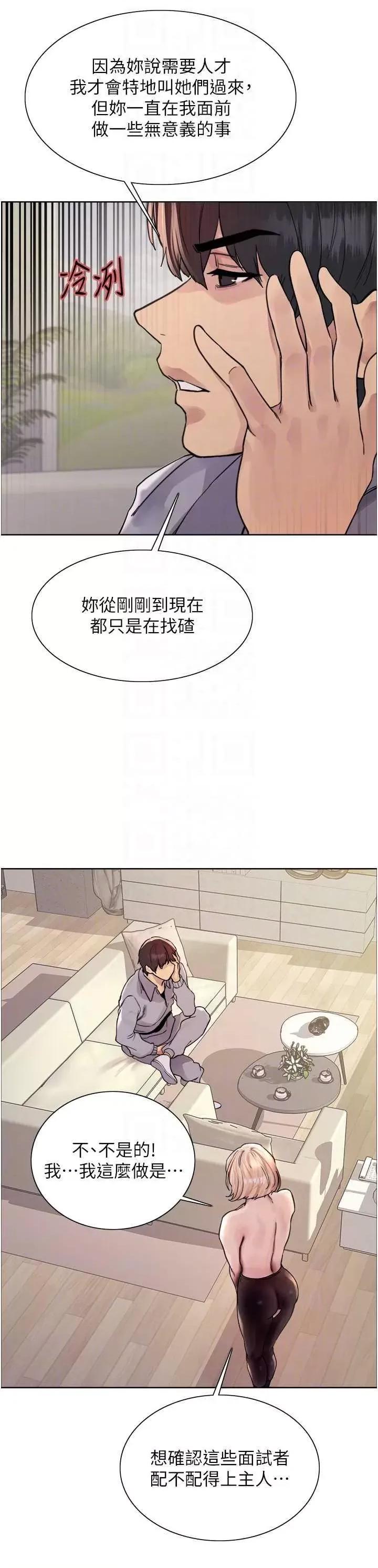 色轮眼 色轮眼第2季 第4话 第28页