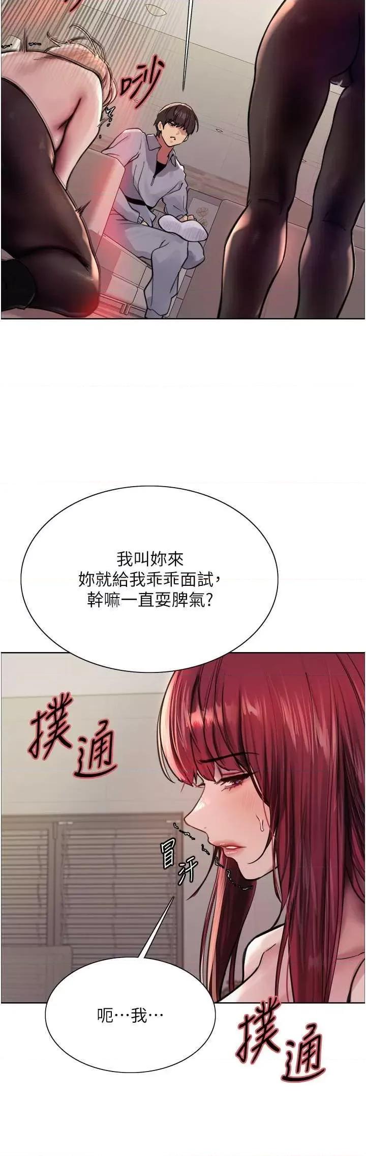 色轮眼 色轮眼第2季 第4话 第31页