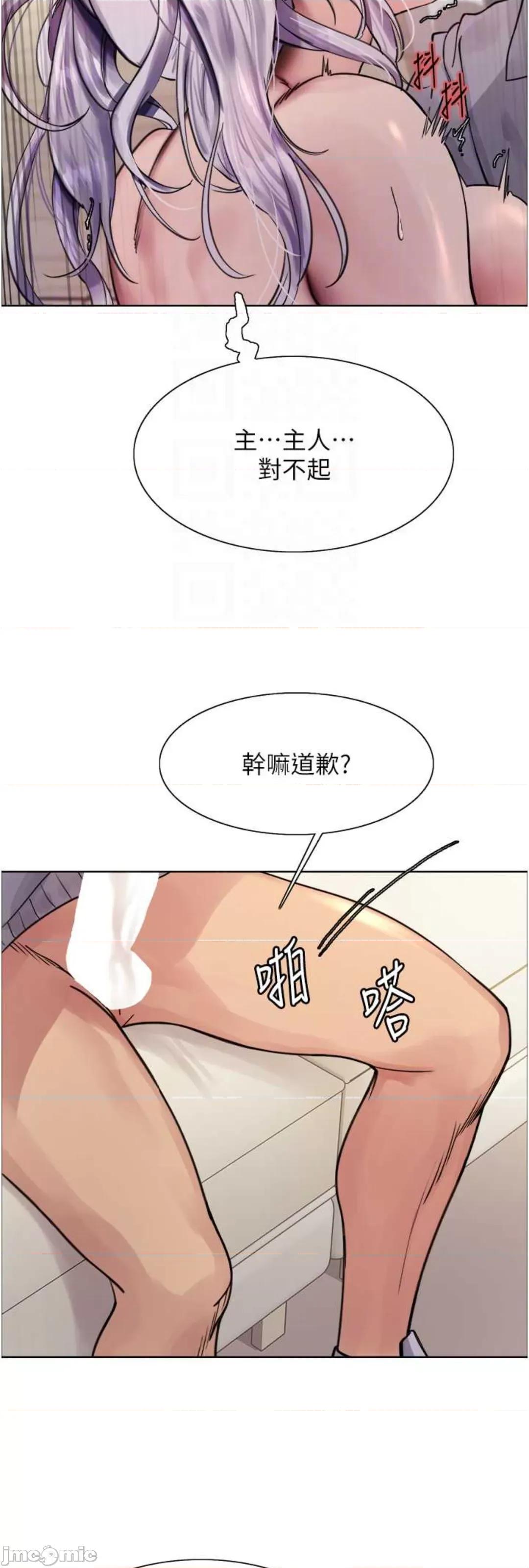 色轮眼 色轮眼第2季 第5话 第29页
