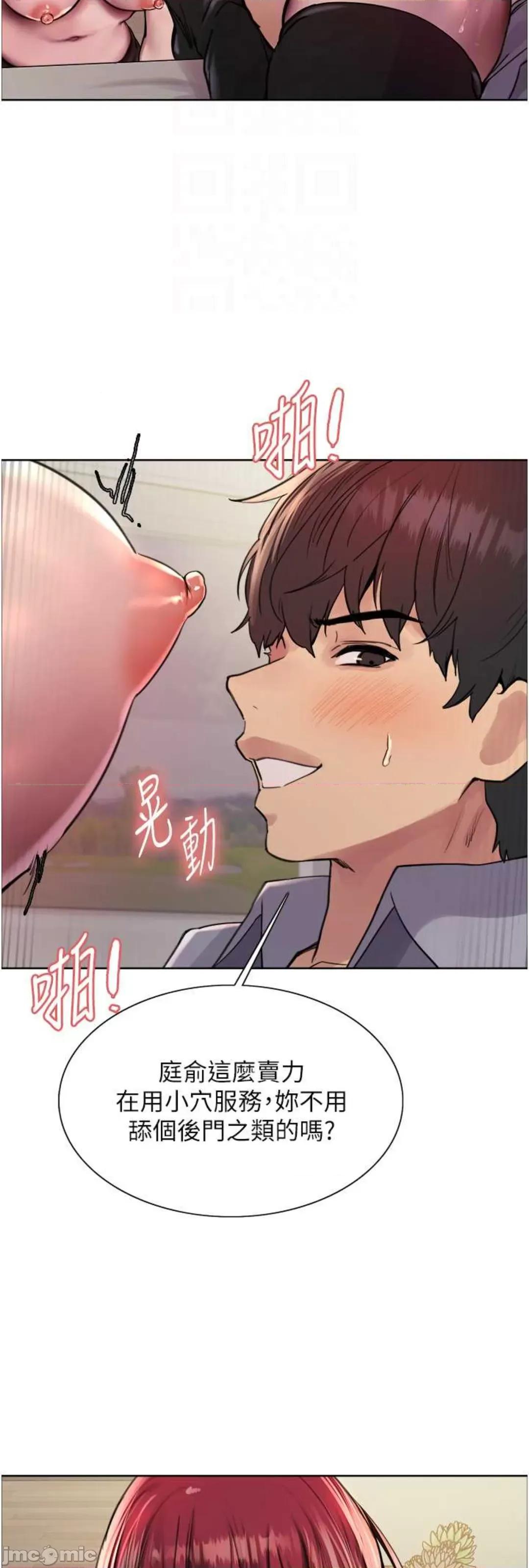 色轮眼 色轮眼第2季 第5话 第37页