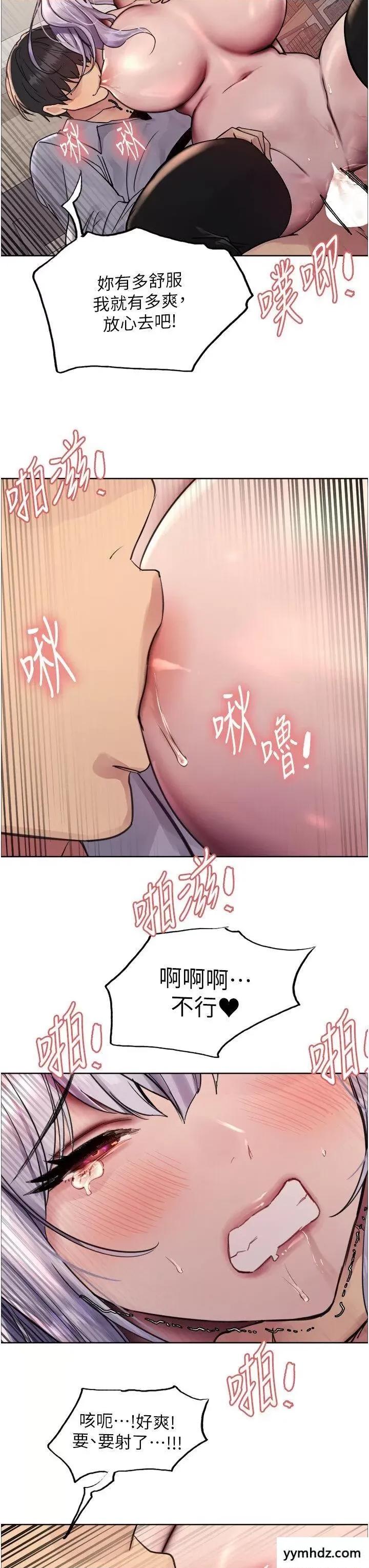 色轮眼 色轮眼第2季 第6话 狗眼看人低的臭婊子 第3页