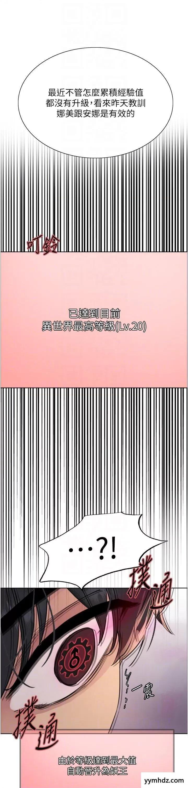 色轮眼 色轮眼第2季 第6话 狗眼看人低的臭婊子 第10页