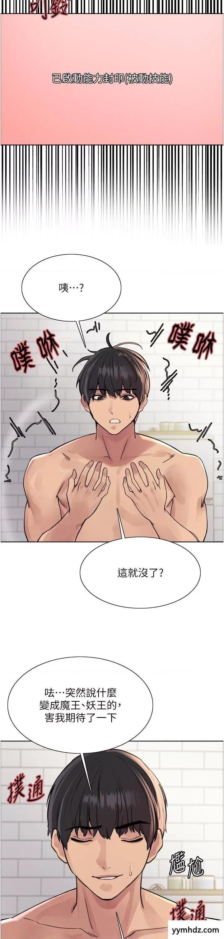 色轮眼 色轮眼第2季 第6话 狗眼看人低的臭婊子 第16页