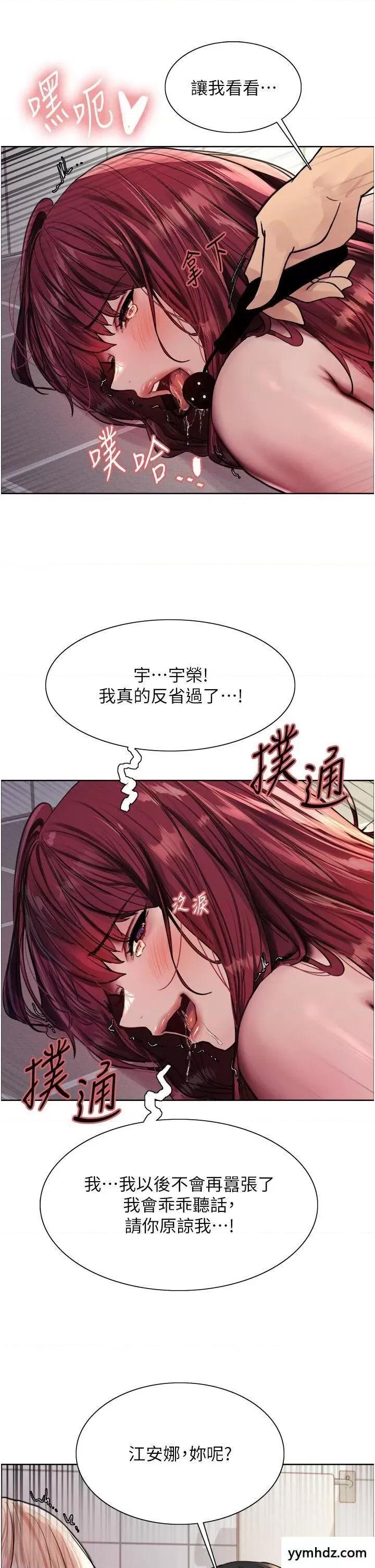 色轮眼 色轮眼第2季 第6话 狗眼看人低的臭婊子 第21页
