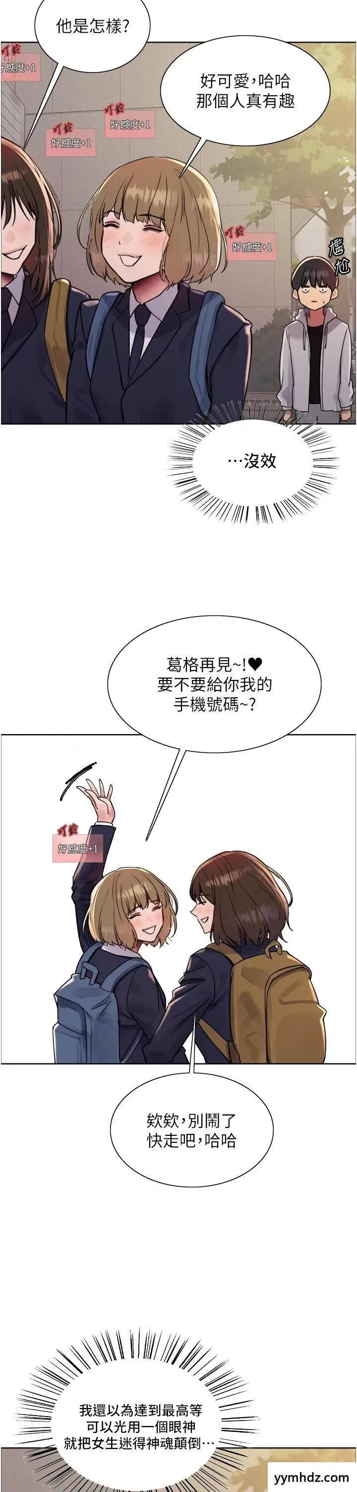 色轮眼 色轮眼第2季 第6话 狗眼看人低的臭婊子 第31页