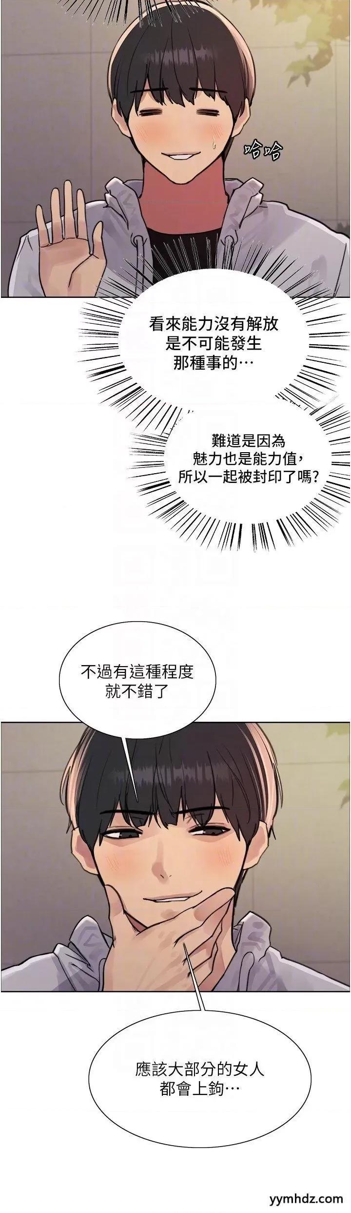色轮眼 色轮眼第2季 第6话 狗眼看人低的臭婊子 第32页
