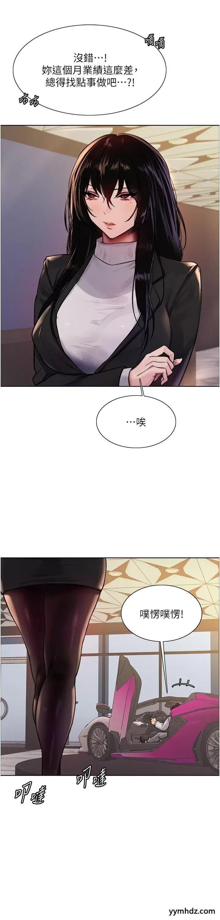 色轮眼 色轮眼第2季 第6话 狗眼看人低的臭婊子 第39页