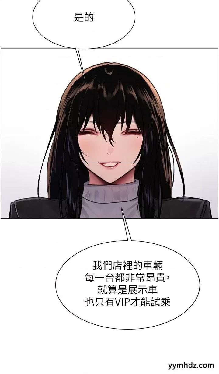 色轮眼 色轮眼第2季 第6话 狗眼看人低的臭婊子 第41页