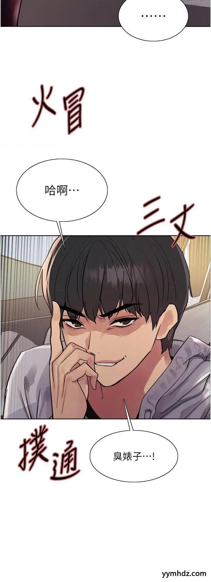 色轮眼 色轮眼第2季 第6话 狗眼看人低的臭婊子 第44页