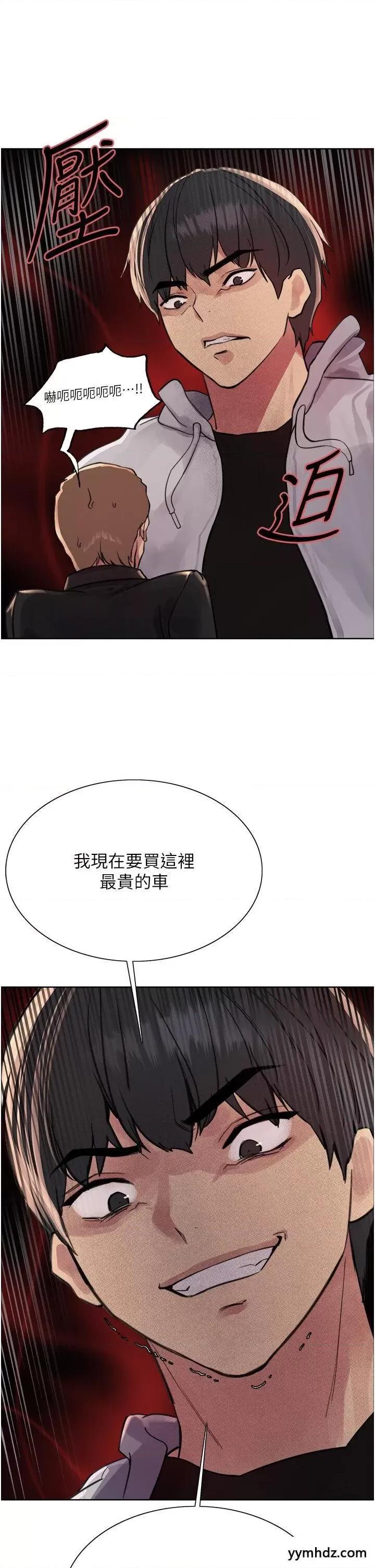 色轮眼 色轮眼第2季 第6话 狗眼看人低的臭婊子 第46页