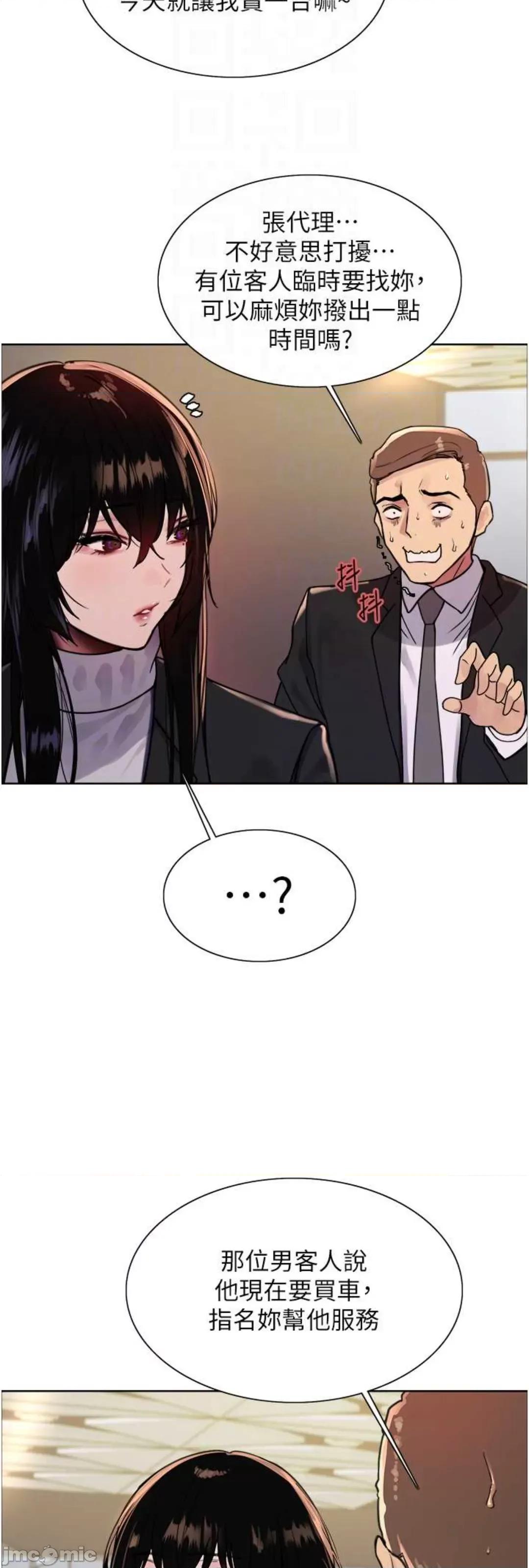 色轮眼 色轮眼 第二季 7 第8页