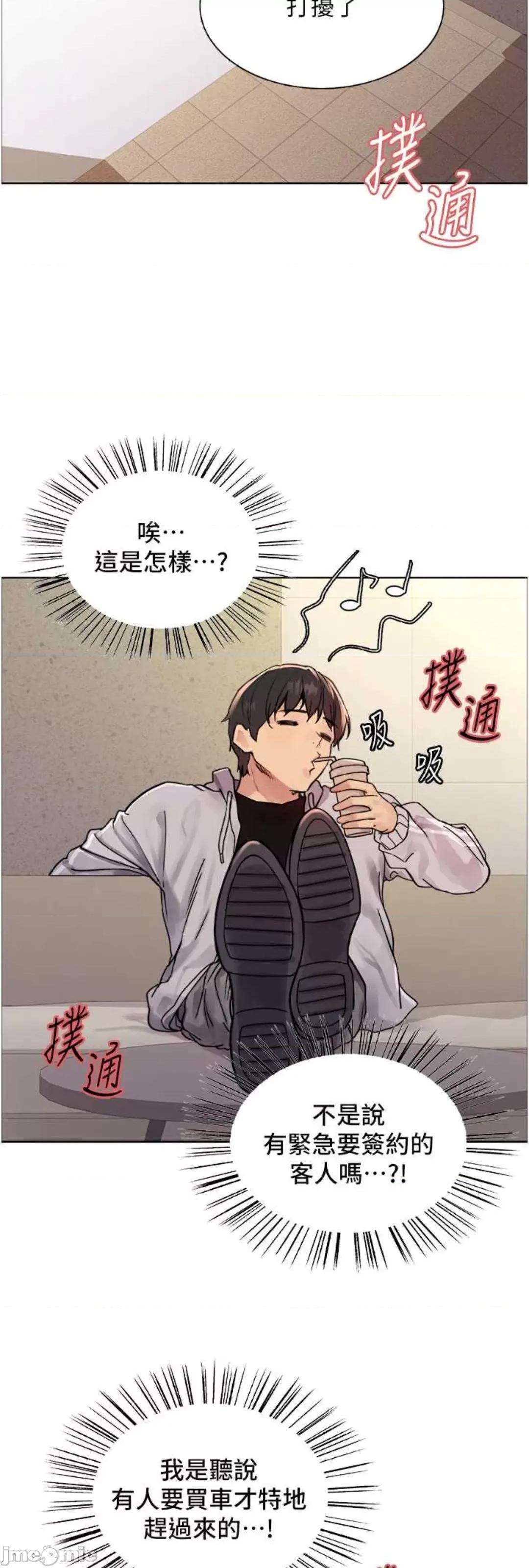 色轮眼 色轮眼 第二季 7 第10页