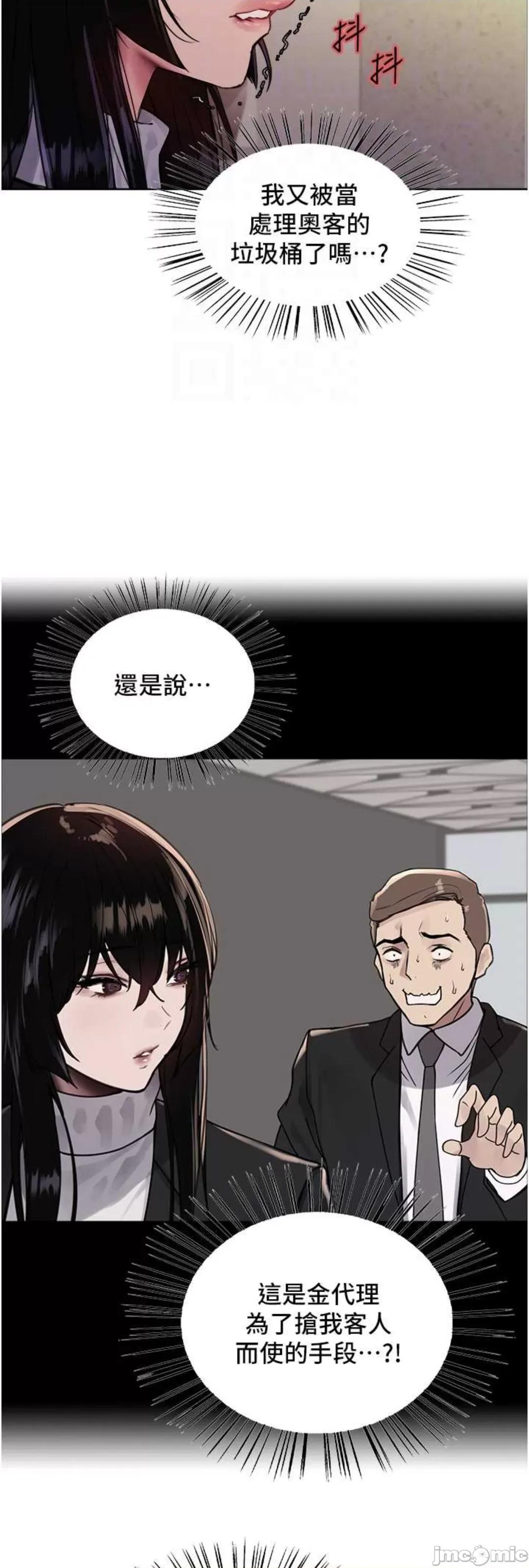 色轮眼 色轮眼 第二季 7 第13页
