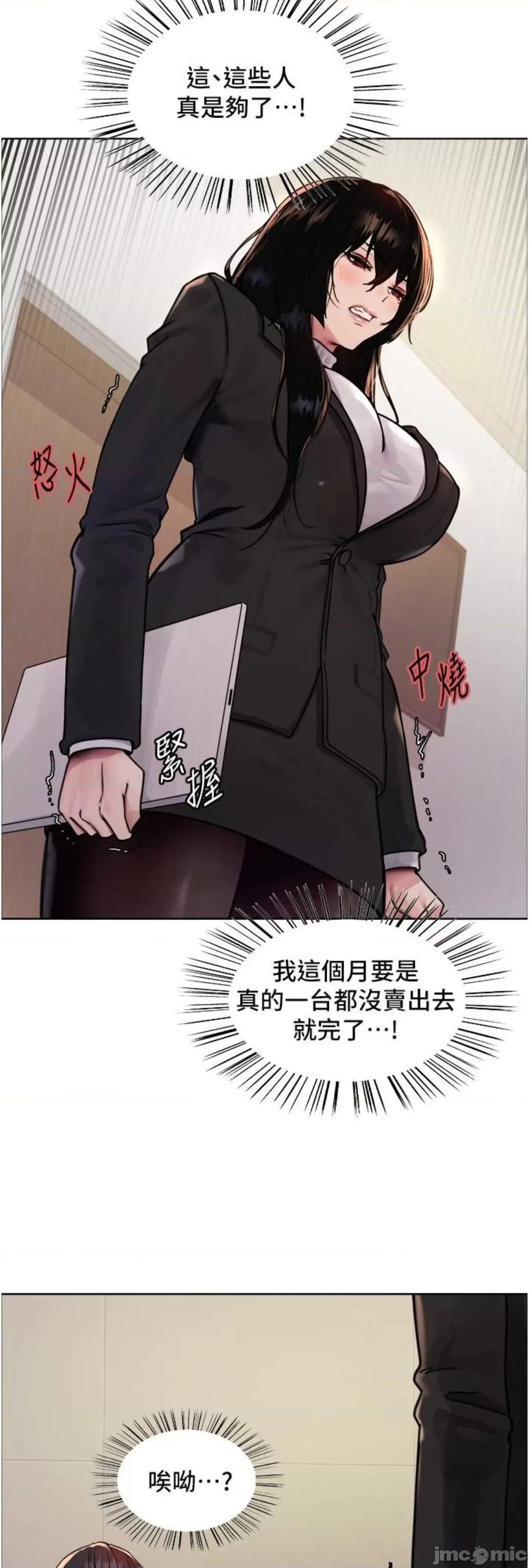 色轮眼 色轮眼 第二季 7 第14页