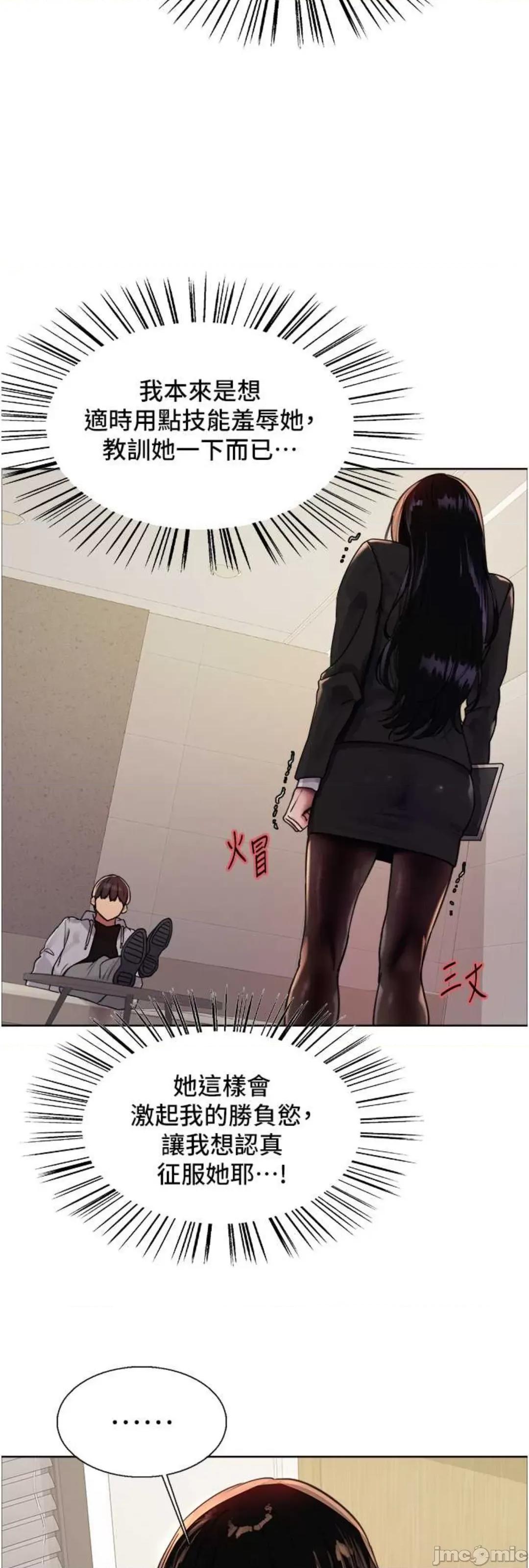 色轮眼 色轮眼 第二季 7 第16页