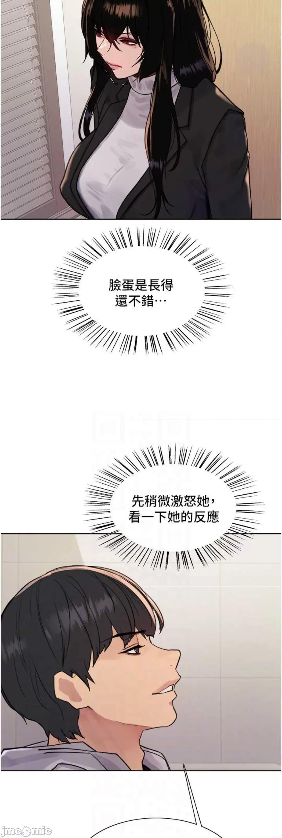 色轮眼 色轮眼 第二季 7 第17页